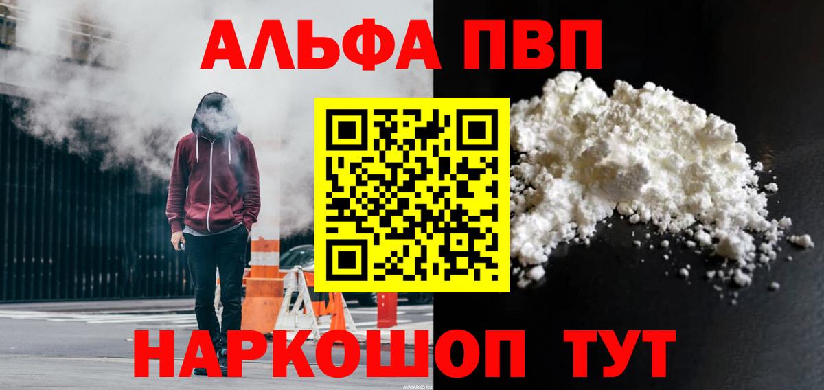 Альфа ПВП мука Назарово