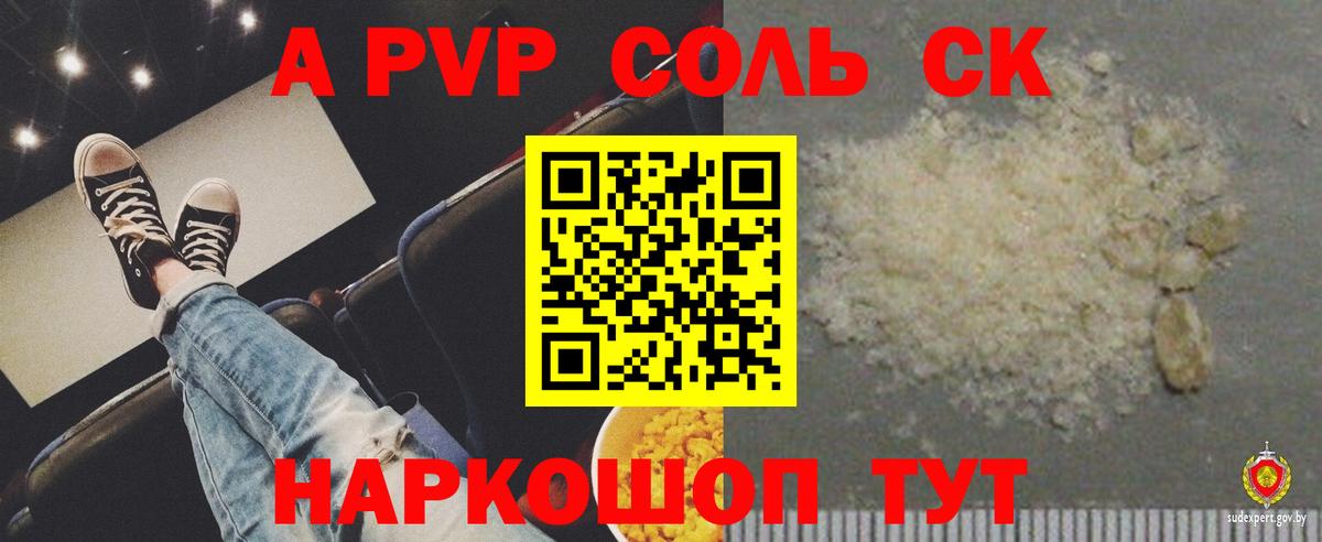 Назарово  APVP Соль  A-PVP VHQ  Alfa_PVP  Вход с VPN 