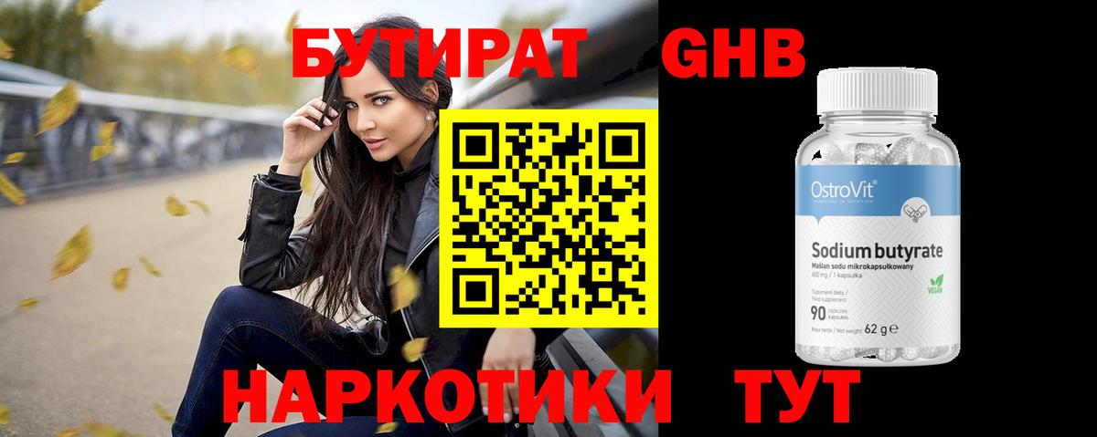 Бутират буратино Назарово