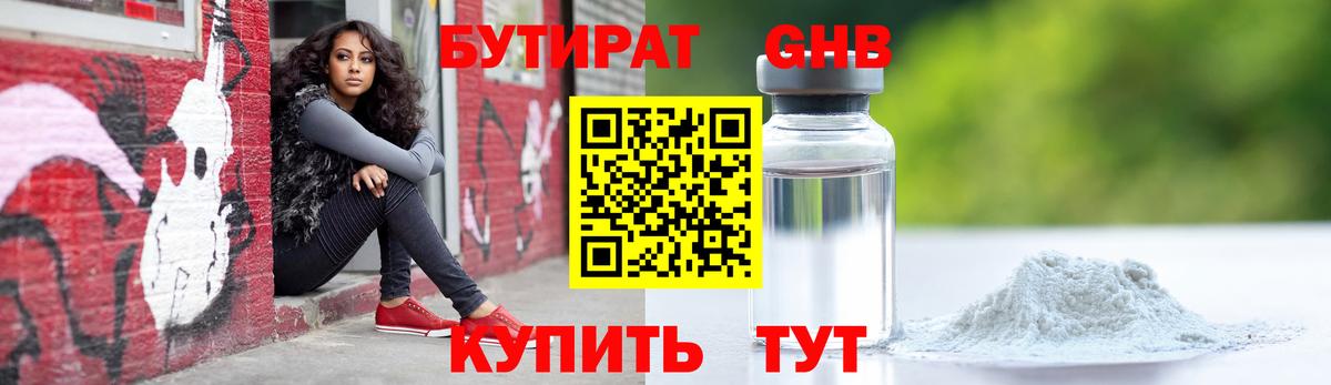 Бутират буратино  Вход с VPN  Назарово 