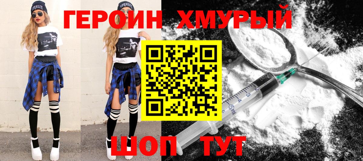 ГЕРОИН герыч Назарово
