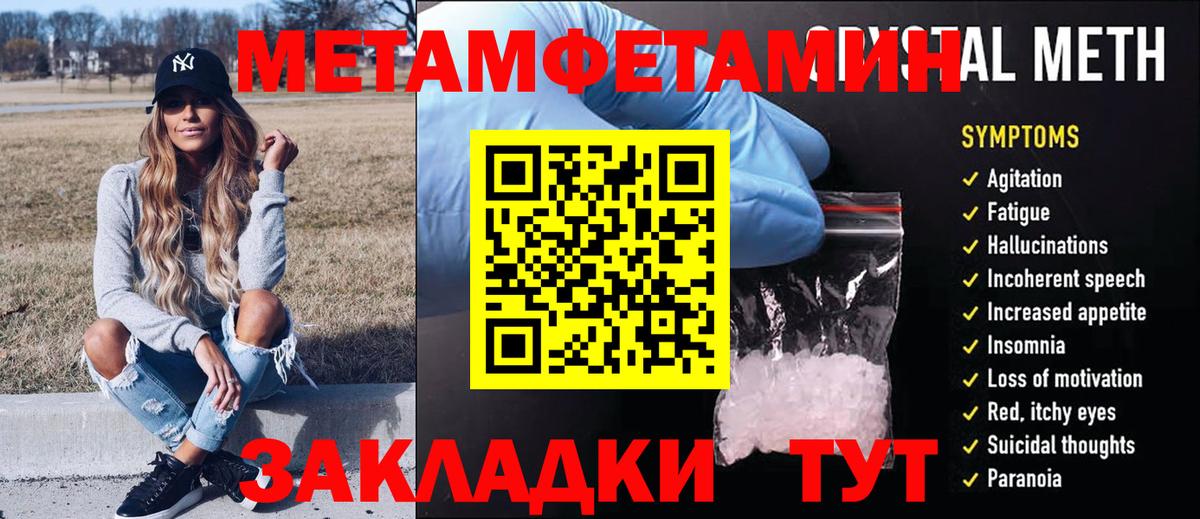 Первитин Methamphetamine  Вход с VPN  Назарово 